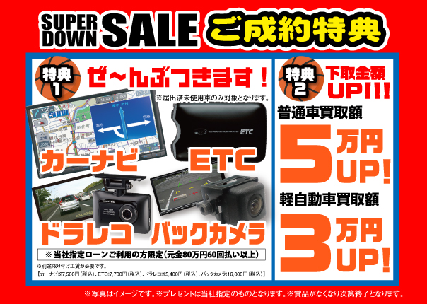 ご成約特典全車対応プレゼント