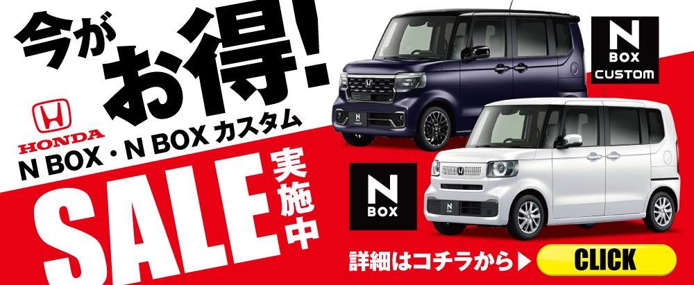 NBOX限定