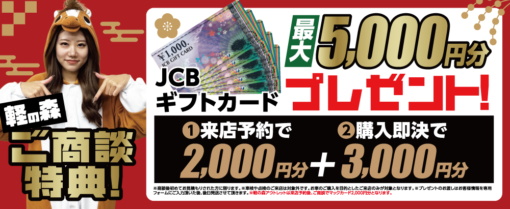 WEB来店予約特典