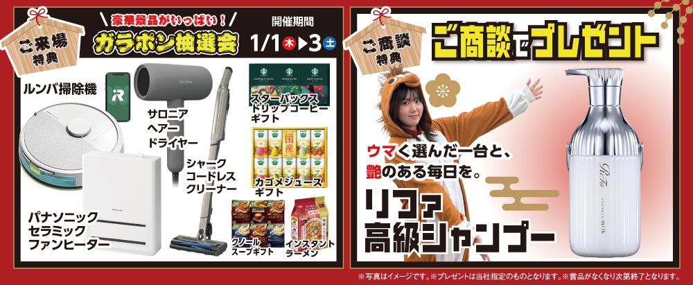 ガラポン＆商談P