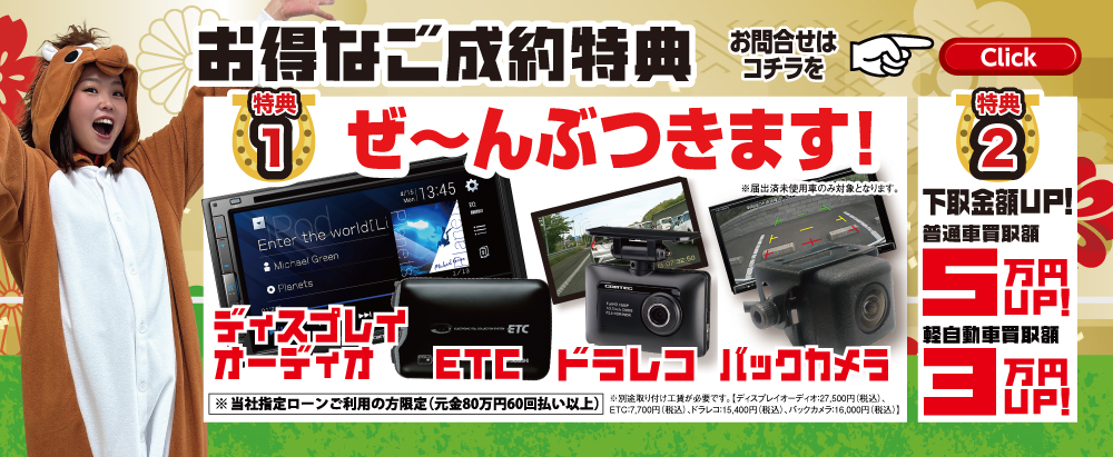 成約特典