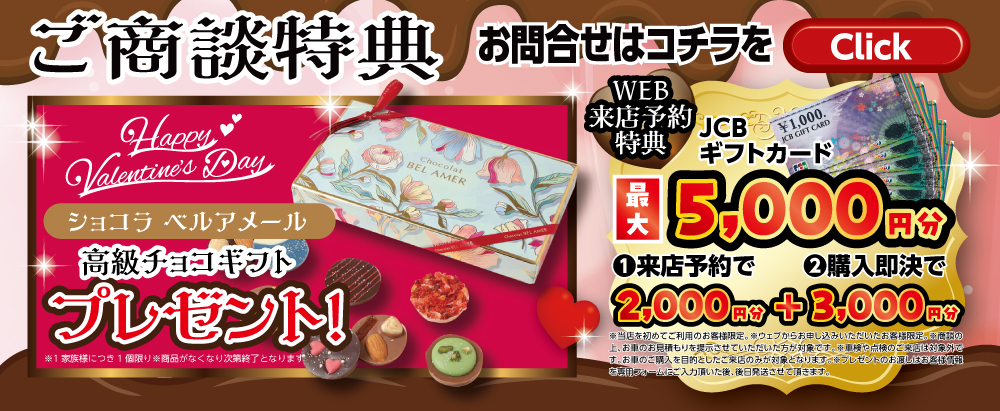 WEB来店予約特典