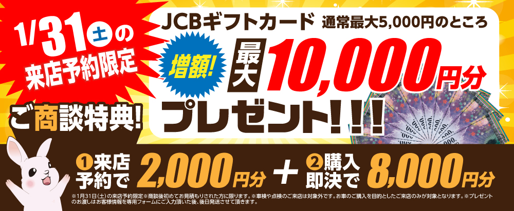 WEB来店予約特典