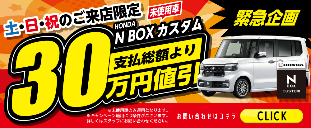 NBOX限定