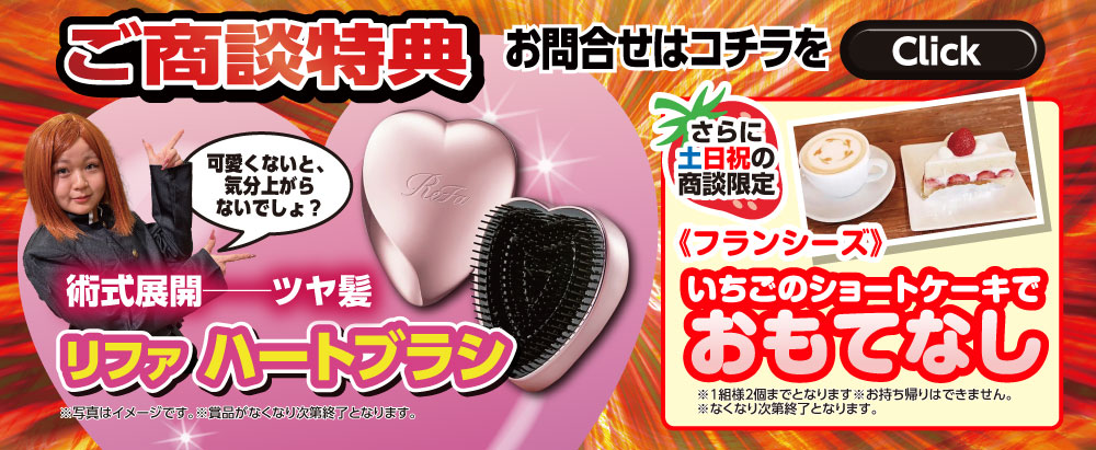 WEB来店予約特典