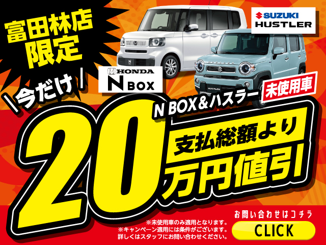 富田林限定CP