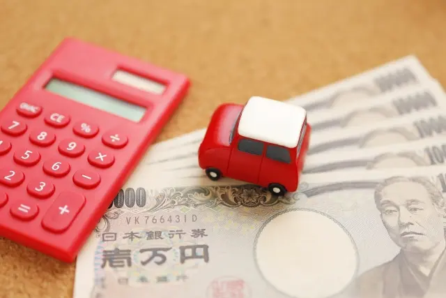 車とお金
