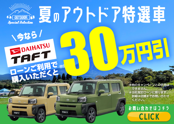 タフト限定キャンペーン