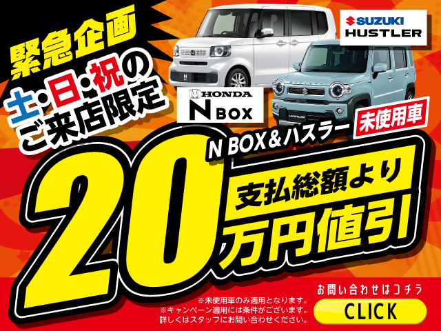 NBOX・ハスラー限定