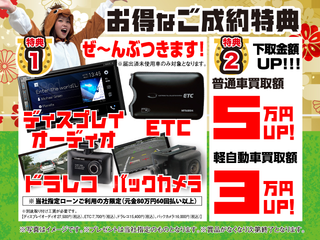 ご成約特典全車対応プレゼント