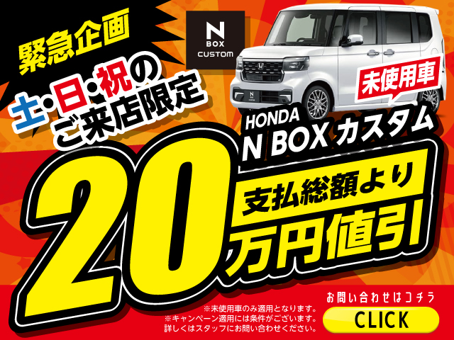 NBOX限定