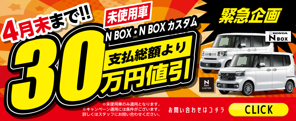 NBOX限定