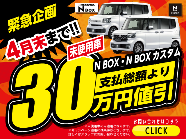 NBOX限定