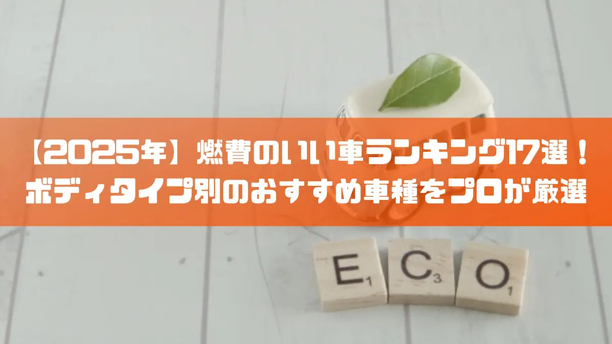 関連記事アイキャッチ