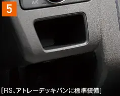インパネセンターポケット