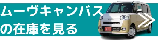 ムーヴキャンバス