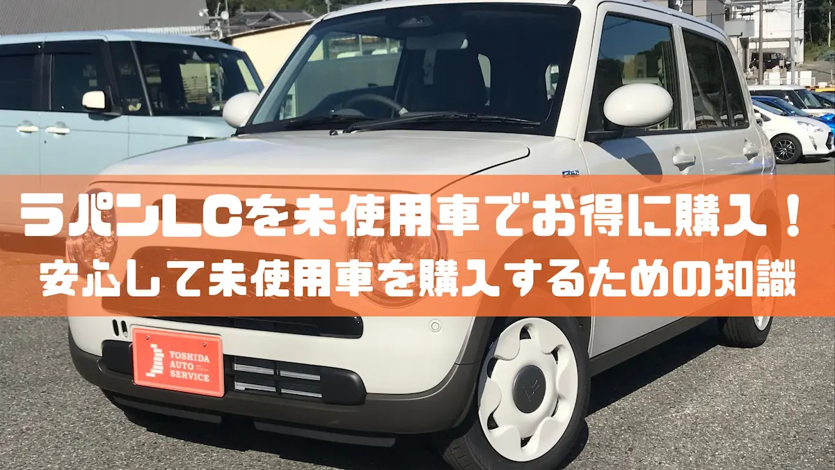 トピックス｜大阪の軽自動車・未使用車 専門店 軽の森