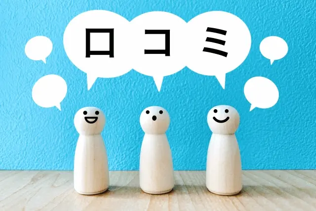 タフトの良い口コミ・メリット