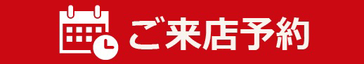 予約ボタン