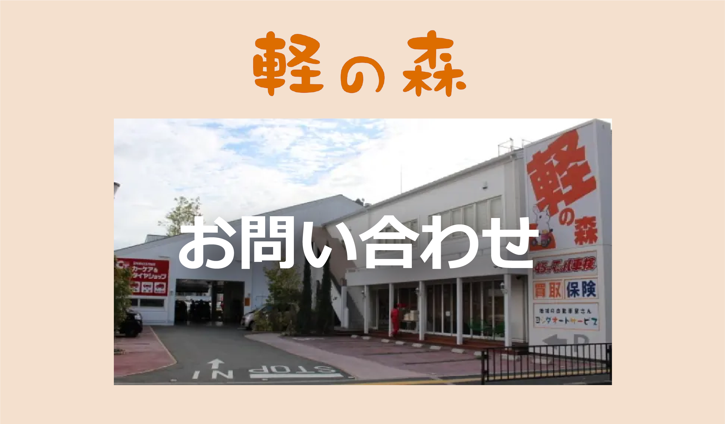 お問い合わせフォーム
