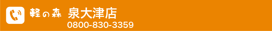 0800-830-3359
